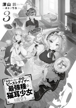 Kiyoe on X: Yuusha Party wo Tsuihou Sareta Beast Tamer, Saikyou-shu no  Nekomimi Shoujo to Deau Volume 3 illust.  / X