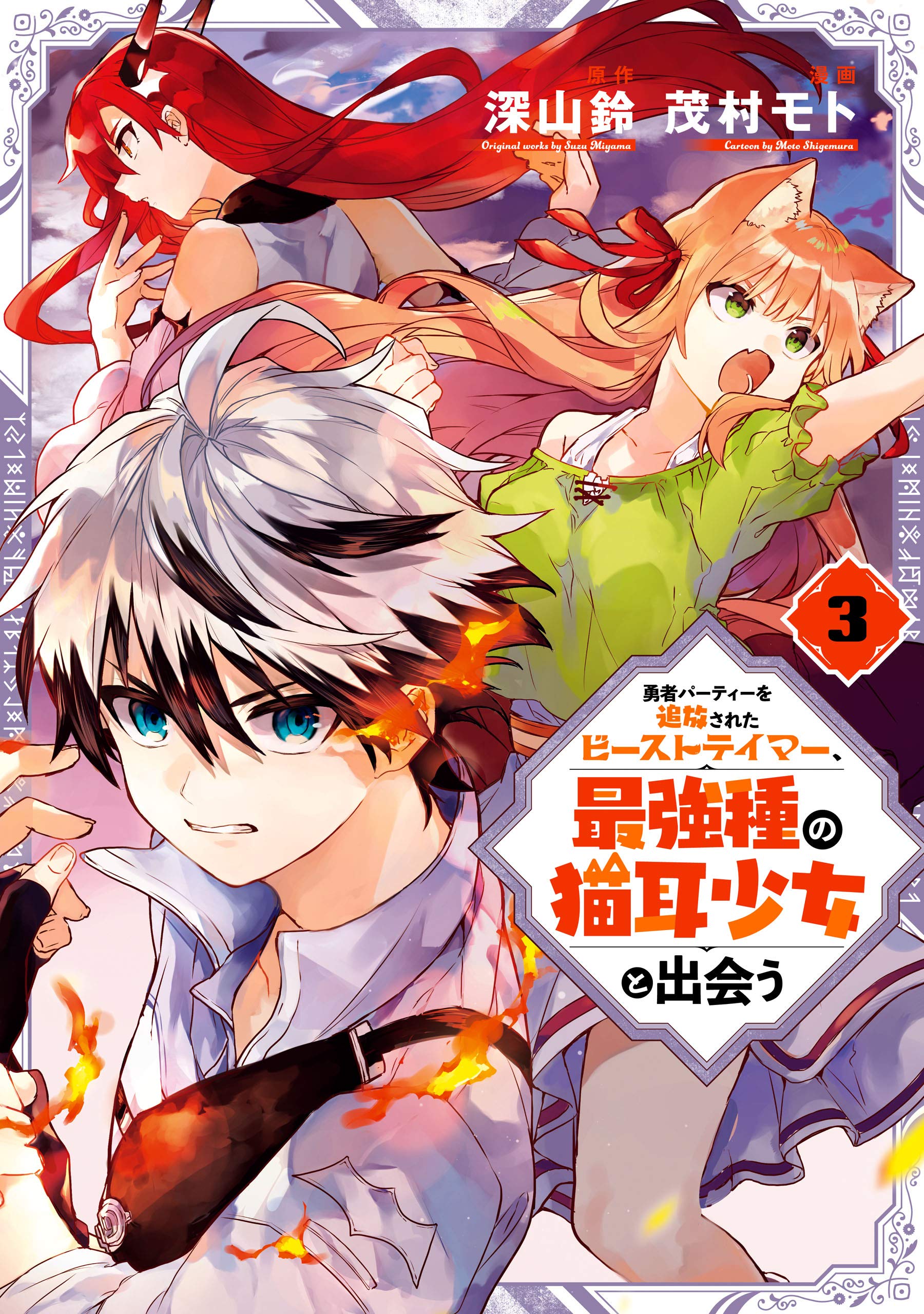 Yuusha Party wo Tsuihou sareta Beast Tamer, Saikyoushu no Nekomimi Shoujo  to Deau Capítulo 3 – Mangás Chan