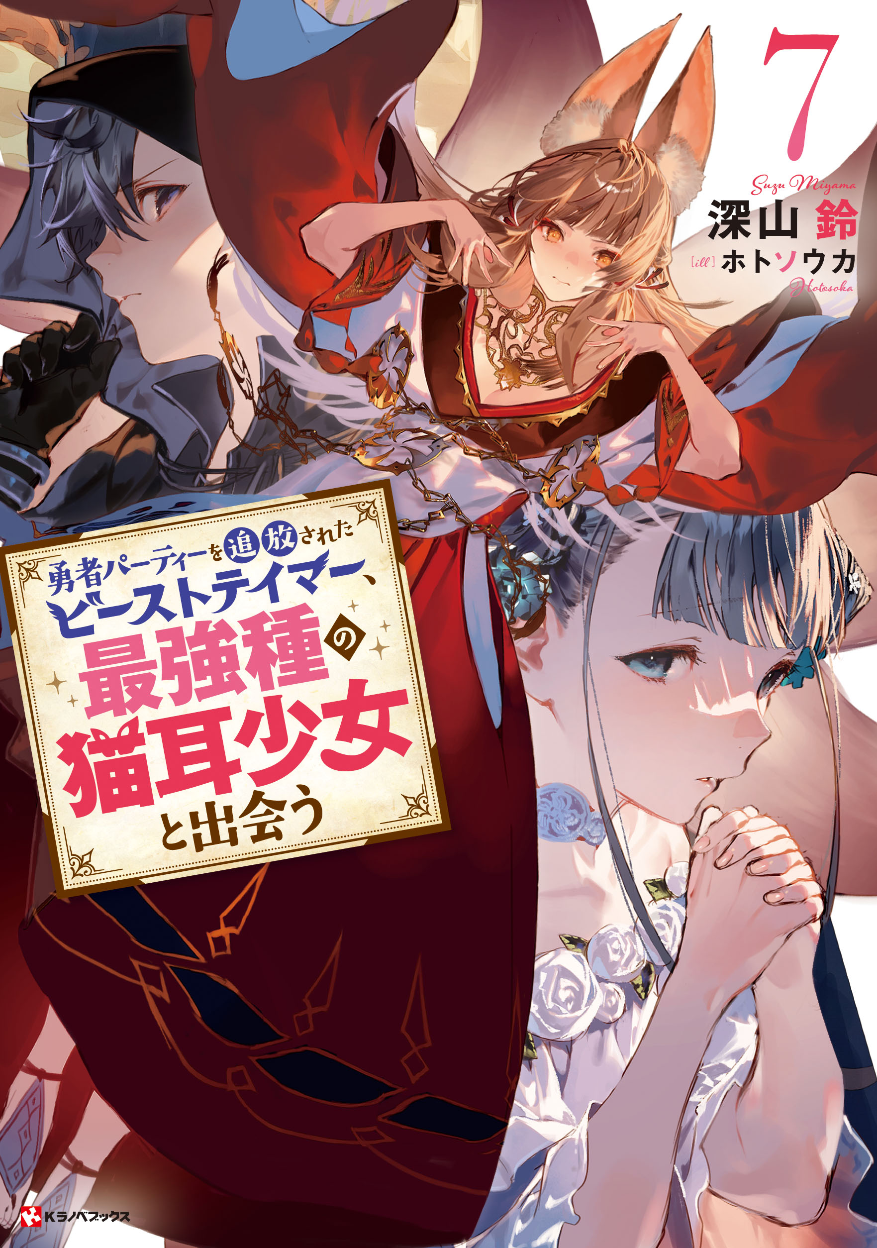 Yuusha Party o Tsuihou Sareta Seirei Jutsushi (Light Novel) –