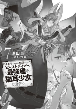 Beast Tamer Manga Volume 7, Yuusha Party wo Tsuihou sareta Beast Tamer  Wiki
