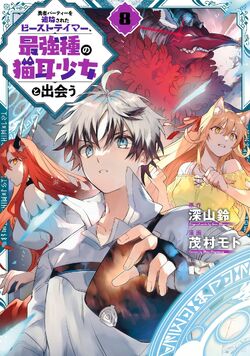 Beast Tamer Light Novel Volume 7, Yuusha Party wo Tsuihou sareta Beast  Tamer Wiki