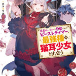 Yuusha Party wo Tsuihou Sareta Beast Tamer - Novel terá adaptação anime