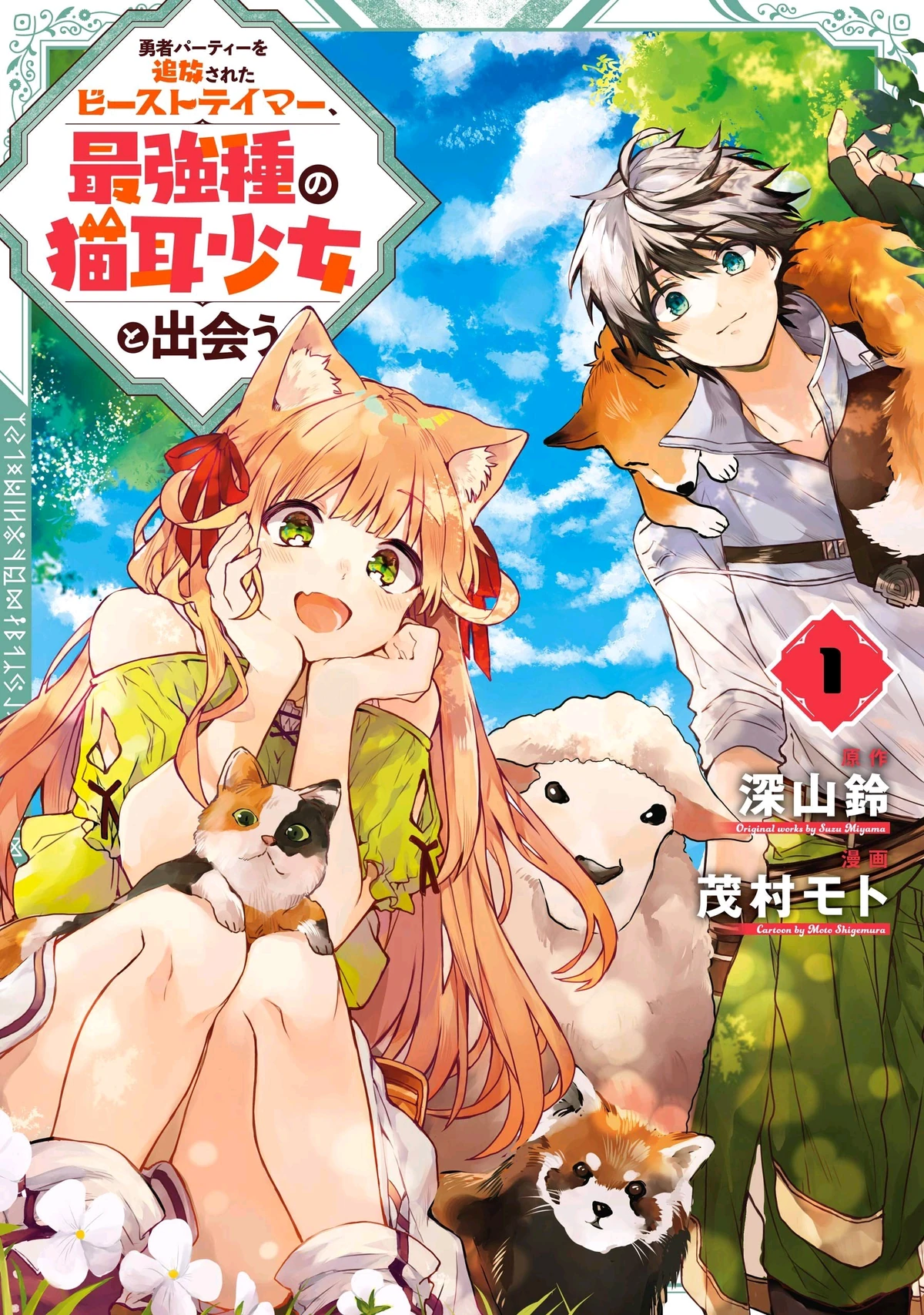 Beast Tamer (manga) | Yuusha Party wo Tsuihou sareta Beast Tamer