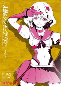 Ptolemy's Singularity Volume 3 | BEATLESS Wiki | Fandom