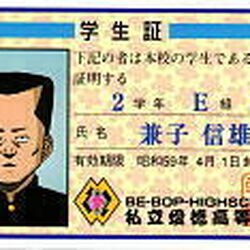 兼子信雄 Be Bop Highschool Wiki Fandom