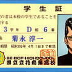 カテゴリ 登場人物 Be Bop Highschool Wiki Fandom
