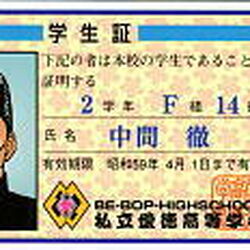 カテゴリ 登場人物 Be Bop Highschool Wiki Fandom カテゴリ 登場人物 Be Bop Highschool Wiki Fandom