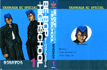 漫画 Be Bop Highschool Wiki Fandom 漫画 Be Bop Highschool Wiki Fandom