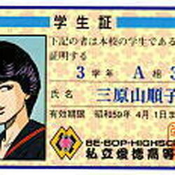 カテゴリ 登場人物 Be Bop Highschool Wiki Fandom カテゴリ 登場人物 Be Bop Highschool Wiki Fandom