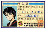 三原山順子 Be Bop Highschool Wiki Fandom