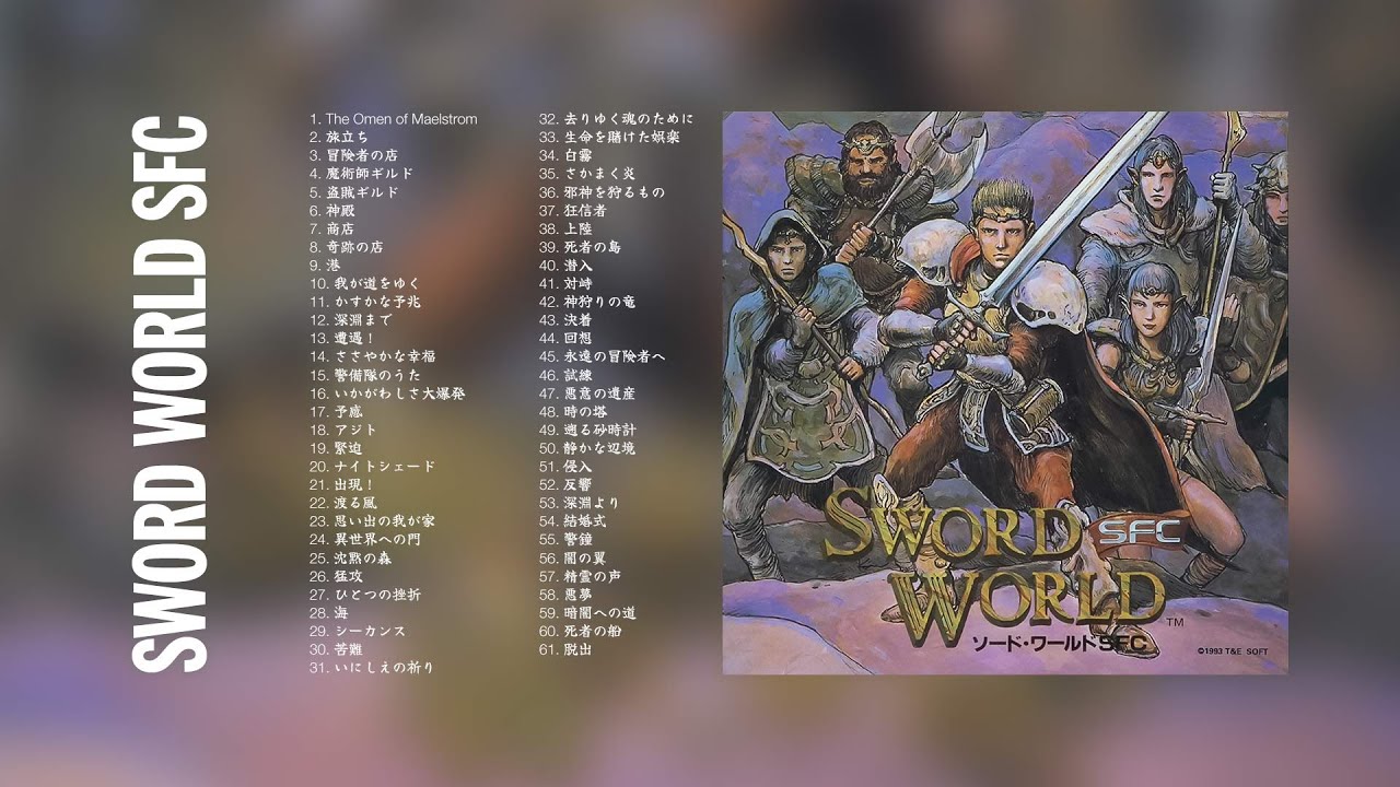 SWORD WORLD Super Famicom soundtrack available at our YouTube