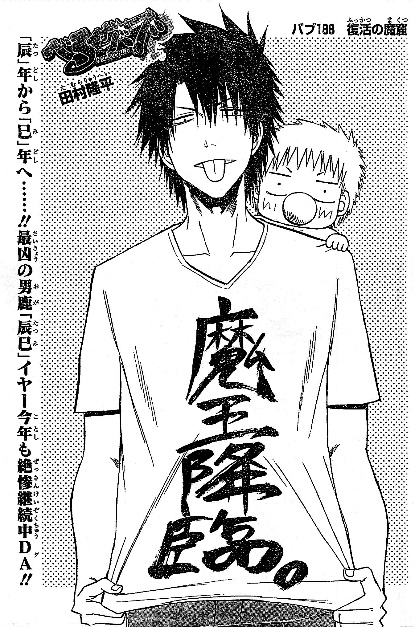 Restored Den Of Delinquents Beelzebub Wiki Fandom