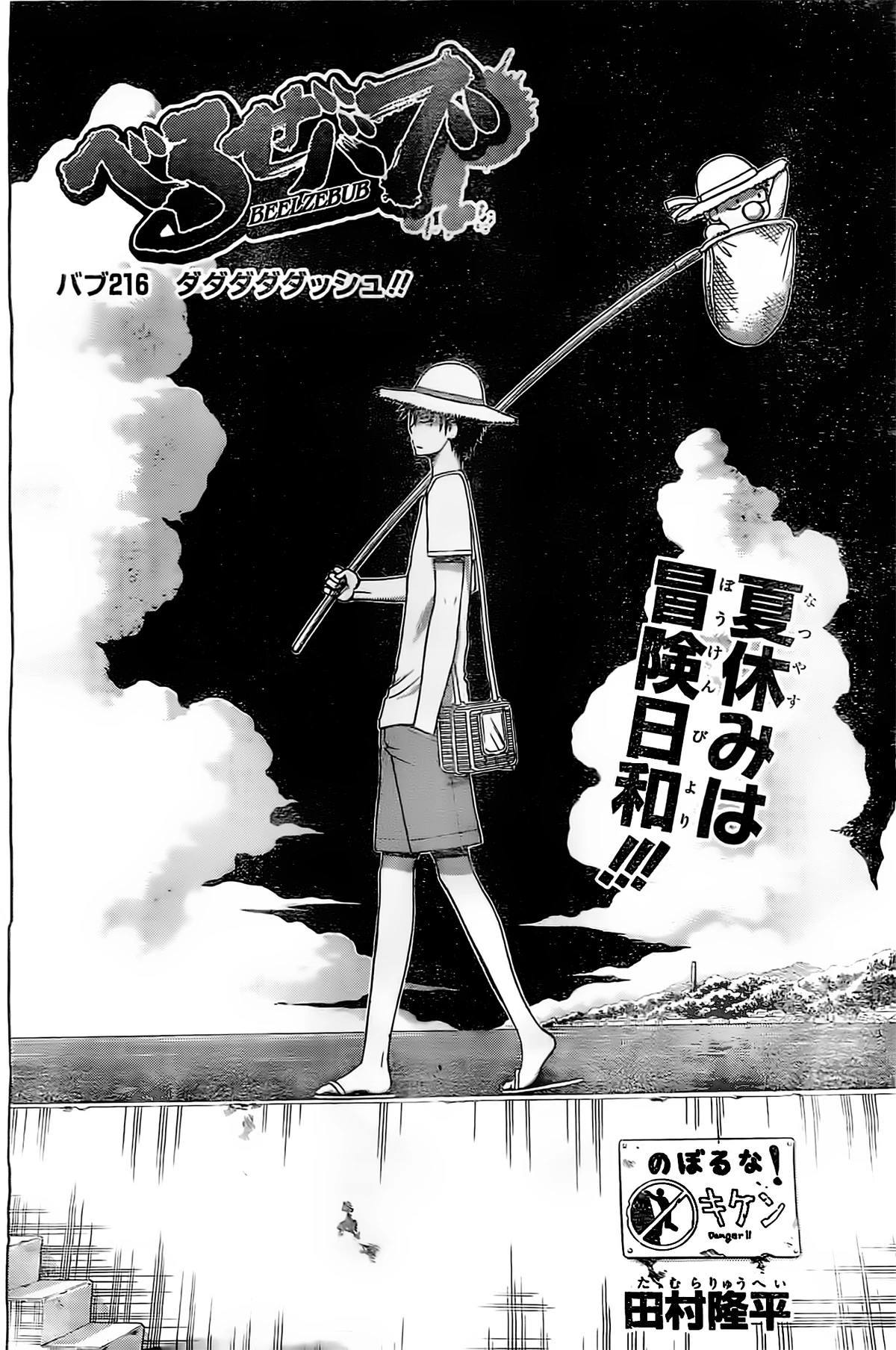 Dadadada Dash!! Beelzebub Wiki Fandom