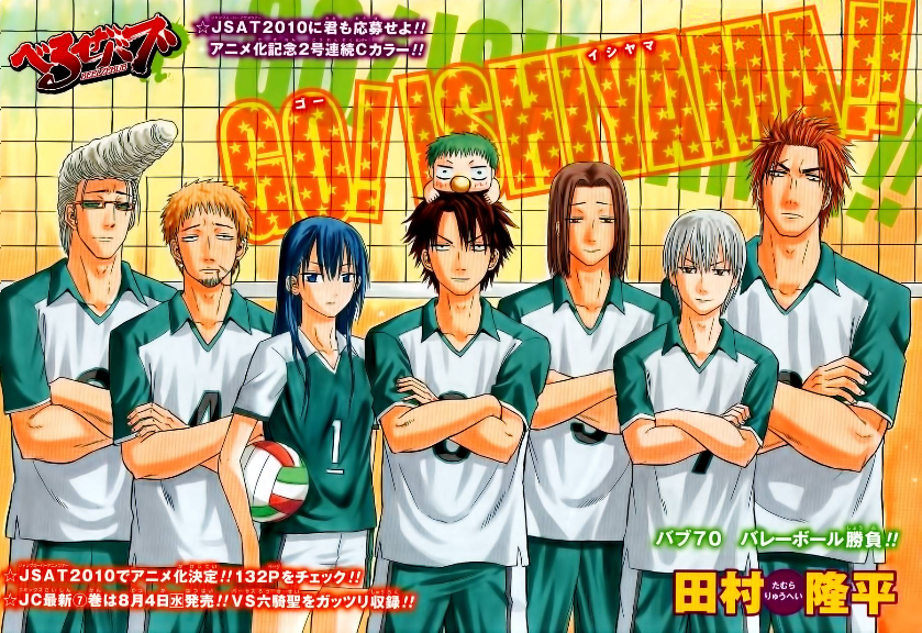 Volleyball Match Chapter Beelzebub Wiki Fandom