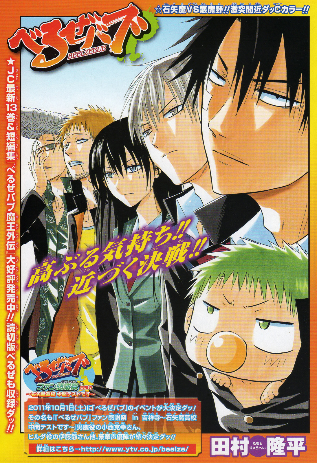 Decapitation Island (chapter) | Beelzebub Wiki | Fandom