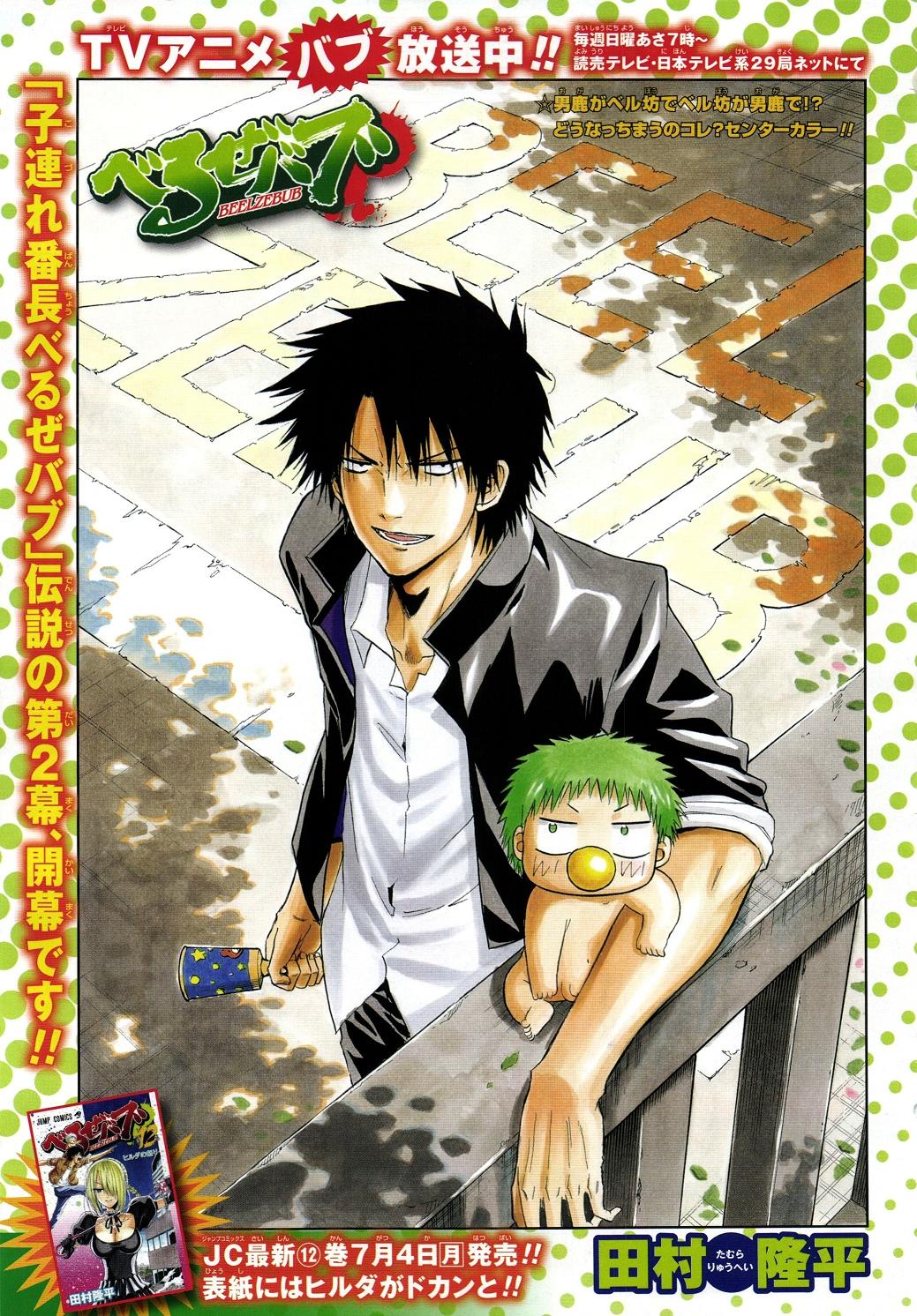 Tatsumi Oga, Beelzebub Wiki