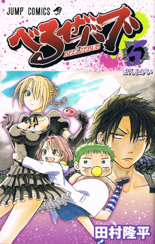 Demon World Arc | Beelzebub Wiki | Fandom