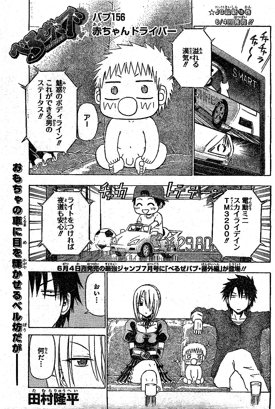 Baby Driver Beelzebub Wiki Fandom