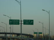 Exit No. 3 (4th Ring Road)