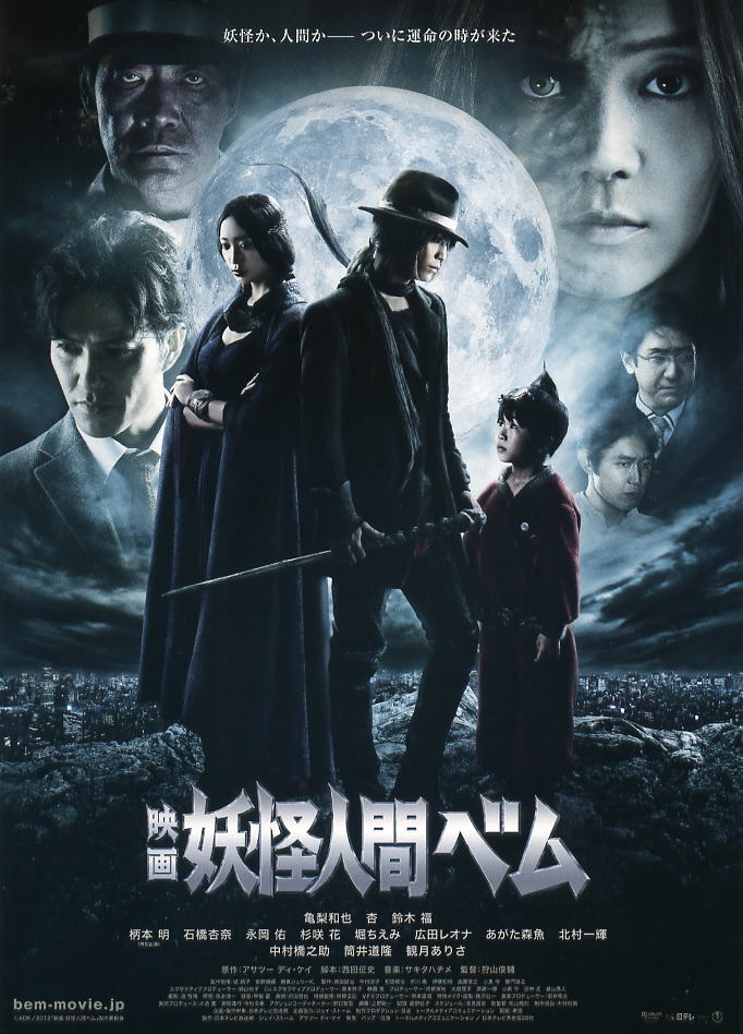 Buy Humanoid Monster Bem / Yokai Ningen Bem (Japanese TV Drama with English  Sub) by Kamenashi Kazuya Online at desertcartKUWAIT