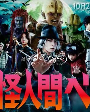 Humanoid Monster Bem Drama Bem Wiki Fandom Humanoid monster bem is an animated japanese television series which features three monsters as the main characters. humanoid monster bem drama bem wiki