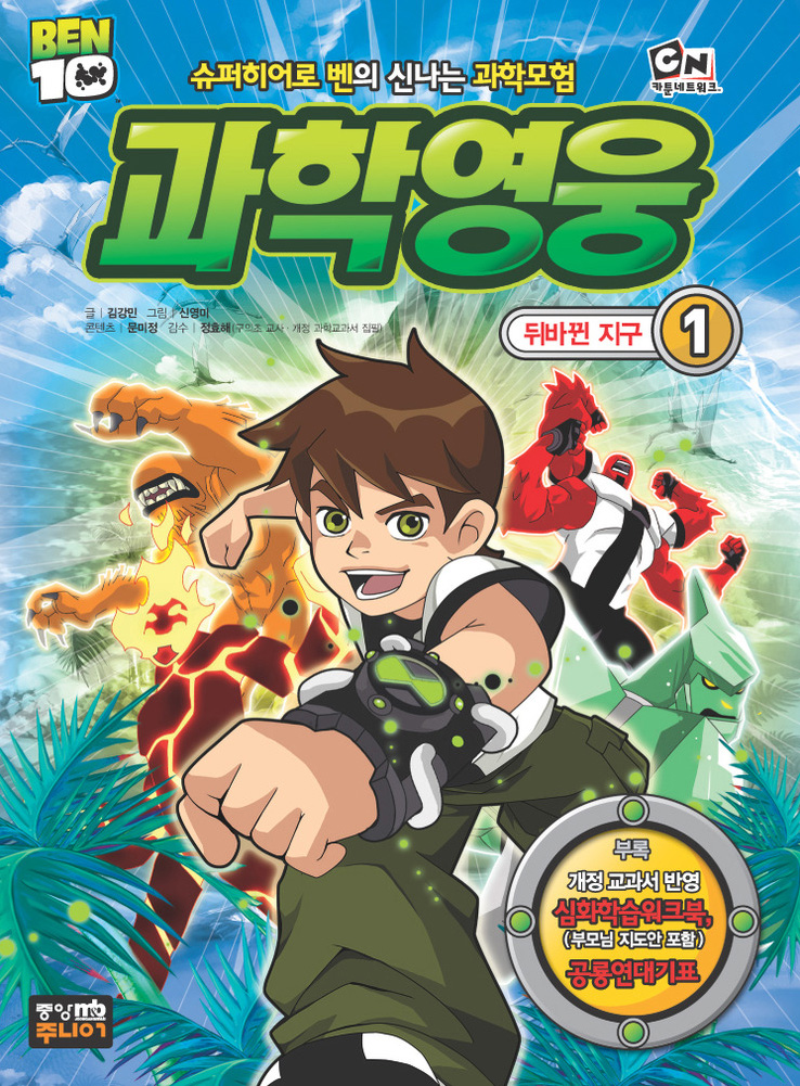 Ben 10: Alien Force (video game) - Wikipedia