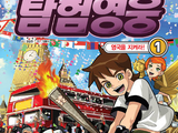 Ben 10: Exploring Hero