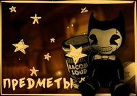 Предметы