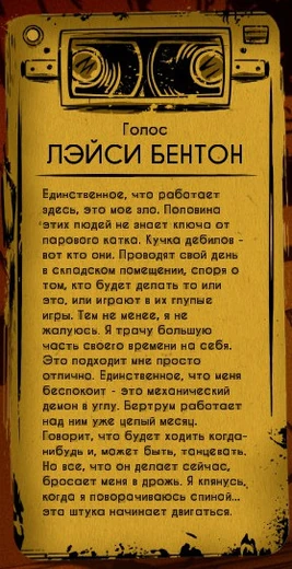ЛейсиГлава4-ЗаписьРус