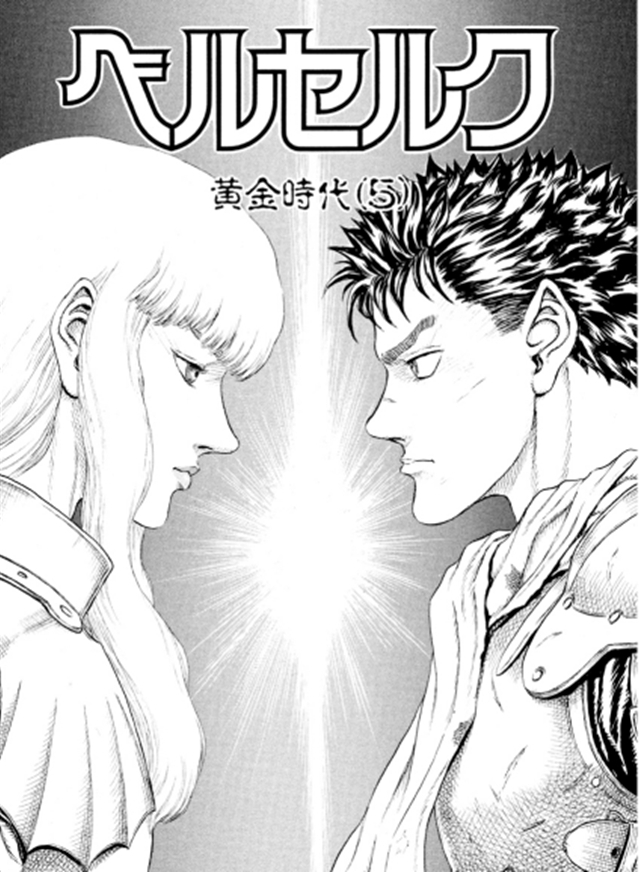 Berserk: The Golden Age Arc, Berserk Wiki