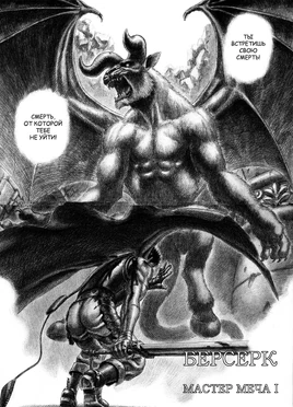 Мастер меча