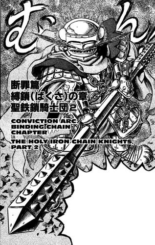 Holy Iron Chain Knights 2 Berserk Wiki Fandom holy-iron-chain-knights-2-berserk-wiki-fandom