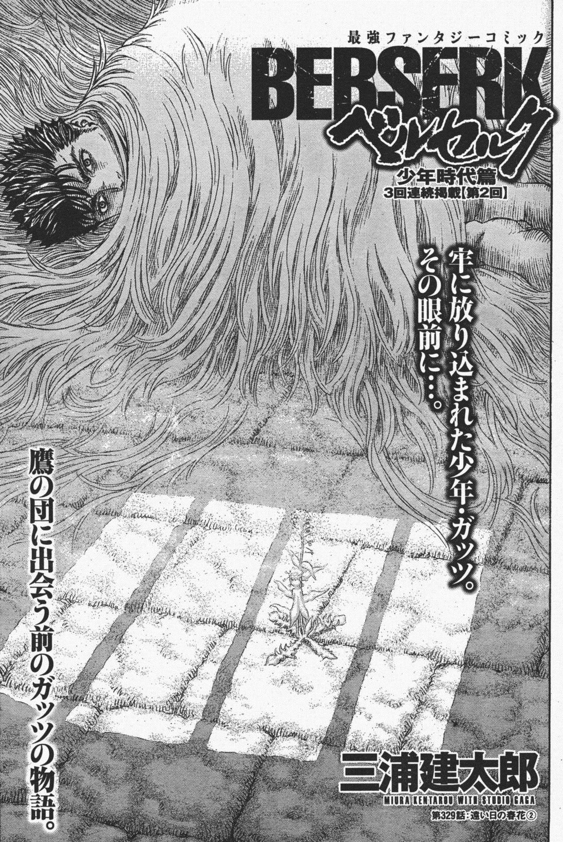 Spring Flower Of Days Long Passed 2 Berserk Wiki Fandom