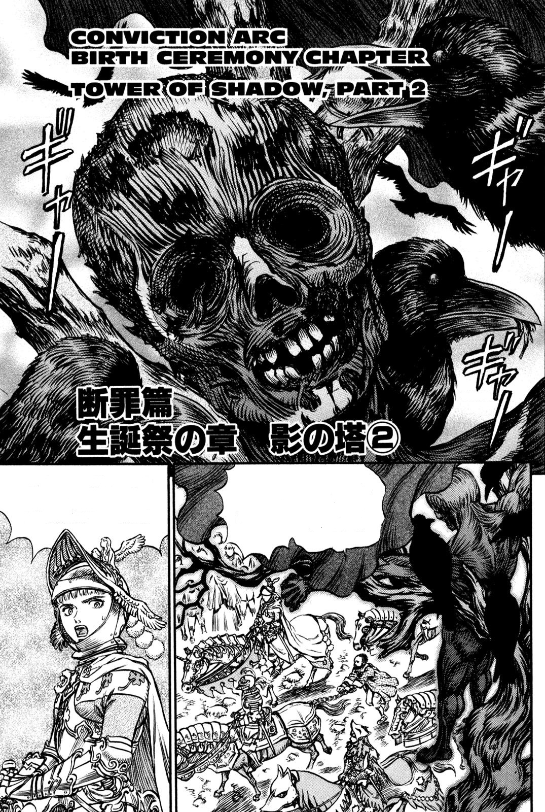 Tower of Shadows (2)”, Berserk Wiki