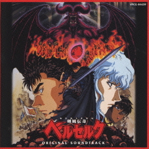 Stream Berserk 1997 Opening Full Version by Izumi Shinichi