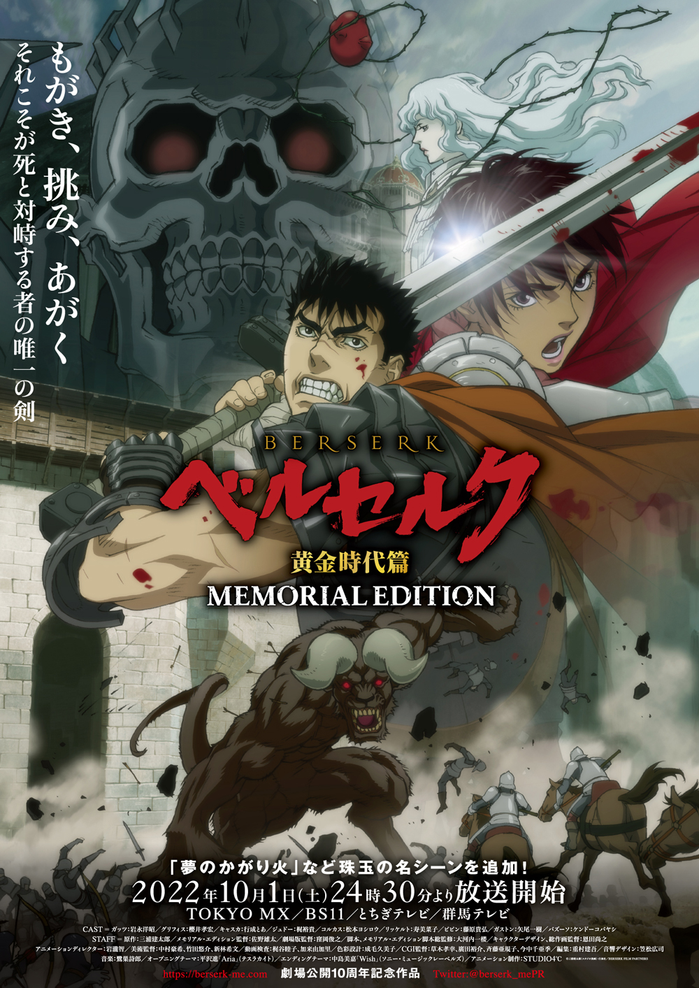 Berserk The Golden Age Arc Memorial Edition Berserk Wiki Fandom