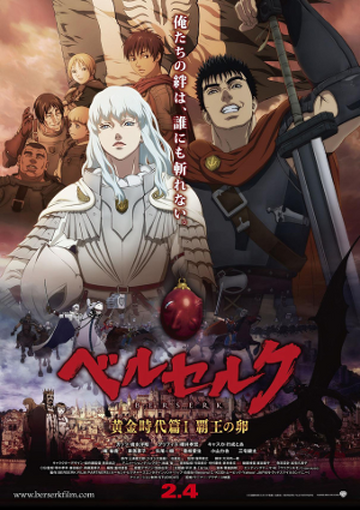 BERSERK 2012 ベルセルク 3本セット
