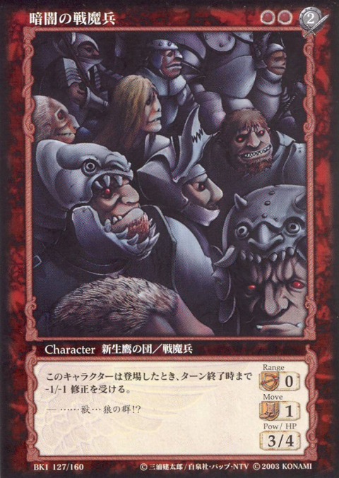 ⭐ BERSERK TRADING CARD GAME KONAMI TCG 2003 BK1 047/160 CARTE JAPAN 