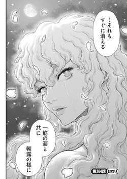 Teardrop Of Morning Dew Berserk Wiki Fandom Teardrop Of Morning Dew Berserk Wiki Fandom