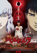 Promotional poster featuring Casca wearing her dress during the end of war victory celebration for the second film of the trilogy – Golden Age Arc II: The Battle for Doldrey.