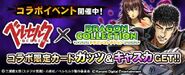 Banner colaboración con Dragon Collection.