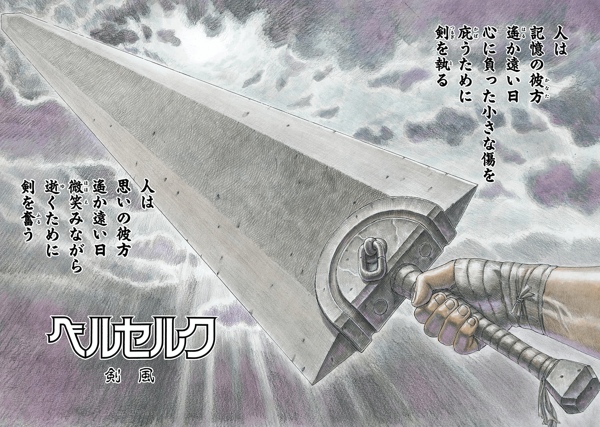 Berserk: The Powers & Origin of Guts' Sword, Dragon Slayer