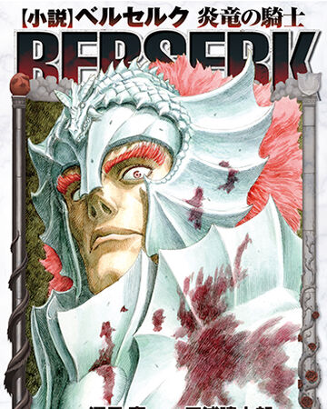 Berserk The Flame Dragon Knight Berserk Wiki Fandom The world of berserk by author/creator/mangaka kentaro miura is easily one of the largest settings ever seen in manga. berserk the flame dragon knight