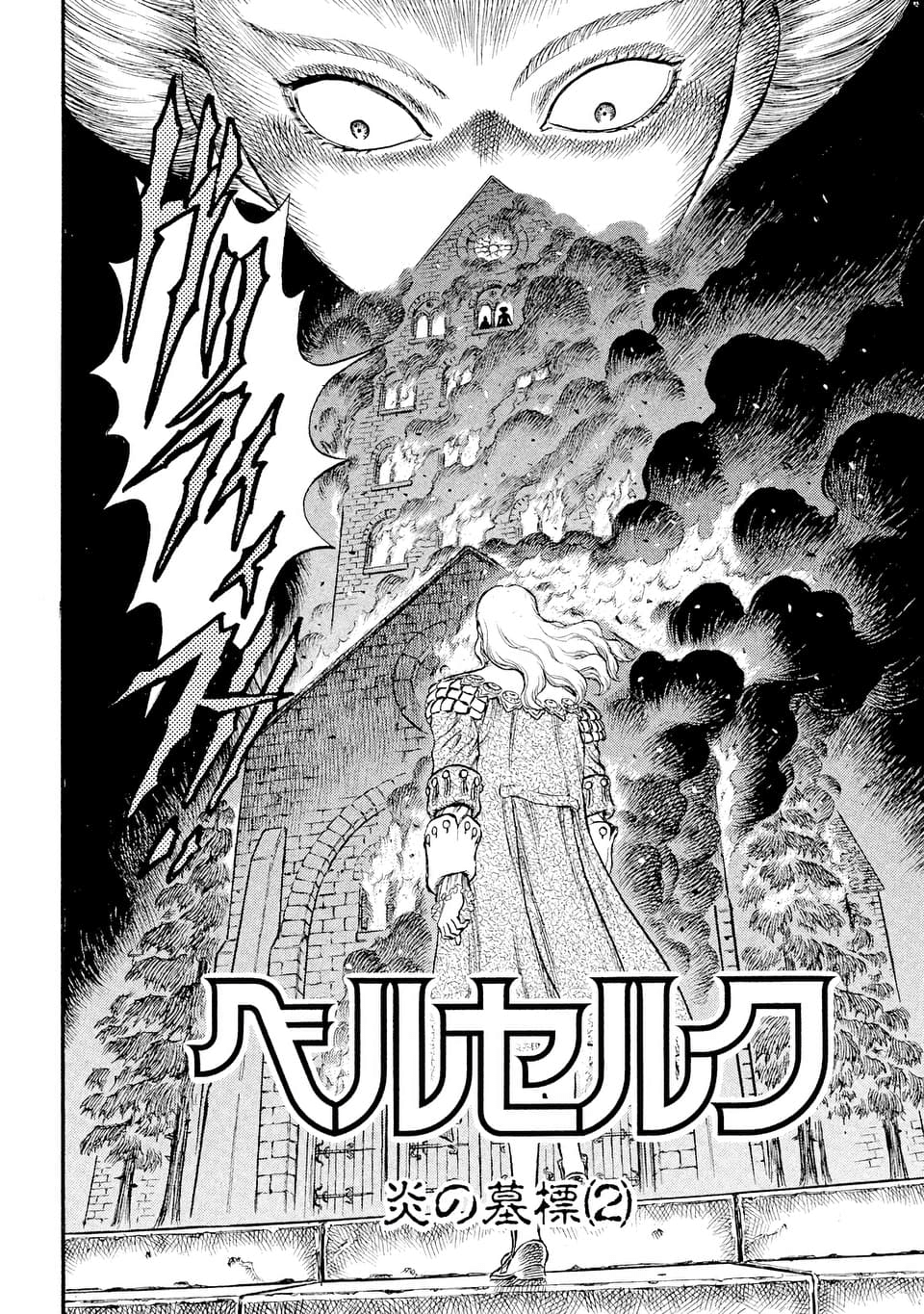 Beginning of the Endless Night”, Berserk Wiki, Fandom