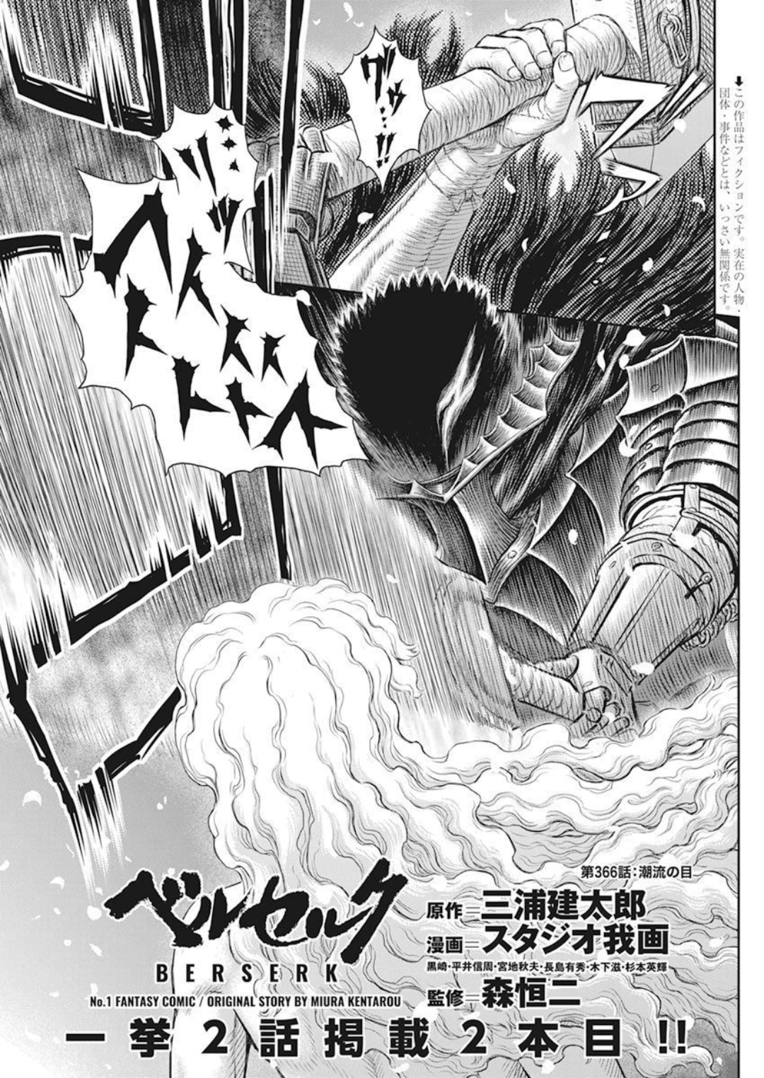 Ghost Ship (3)”, Berserk Wiki