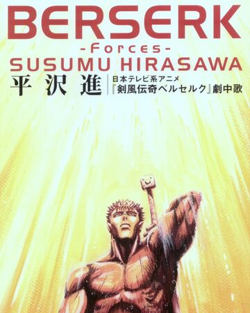 Berserk Forces Collection Berserk Wiki Fandom Berserk Forces Collection Berserk Wiki Fandom