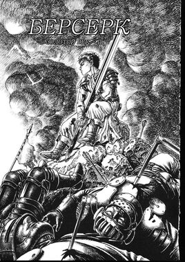 Berserk-v04c01p005rus