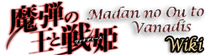 Madan no Ou to Vanadis Wiki