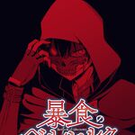 Berserk Of Gluttony Wiki Fandom Though his voracious appetite is certainly his greatest weapon, his bile and, well. berserk of gluttony wiki fandom