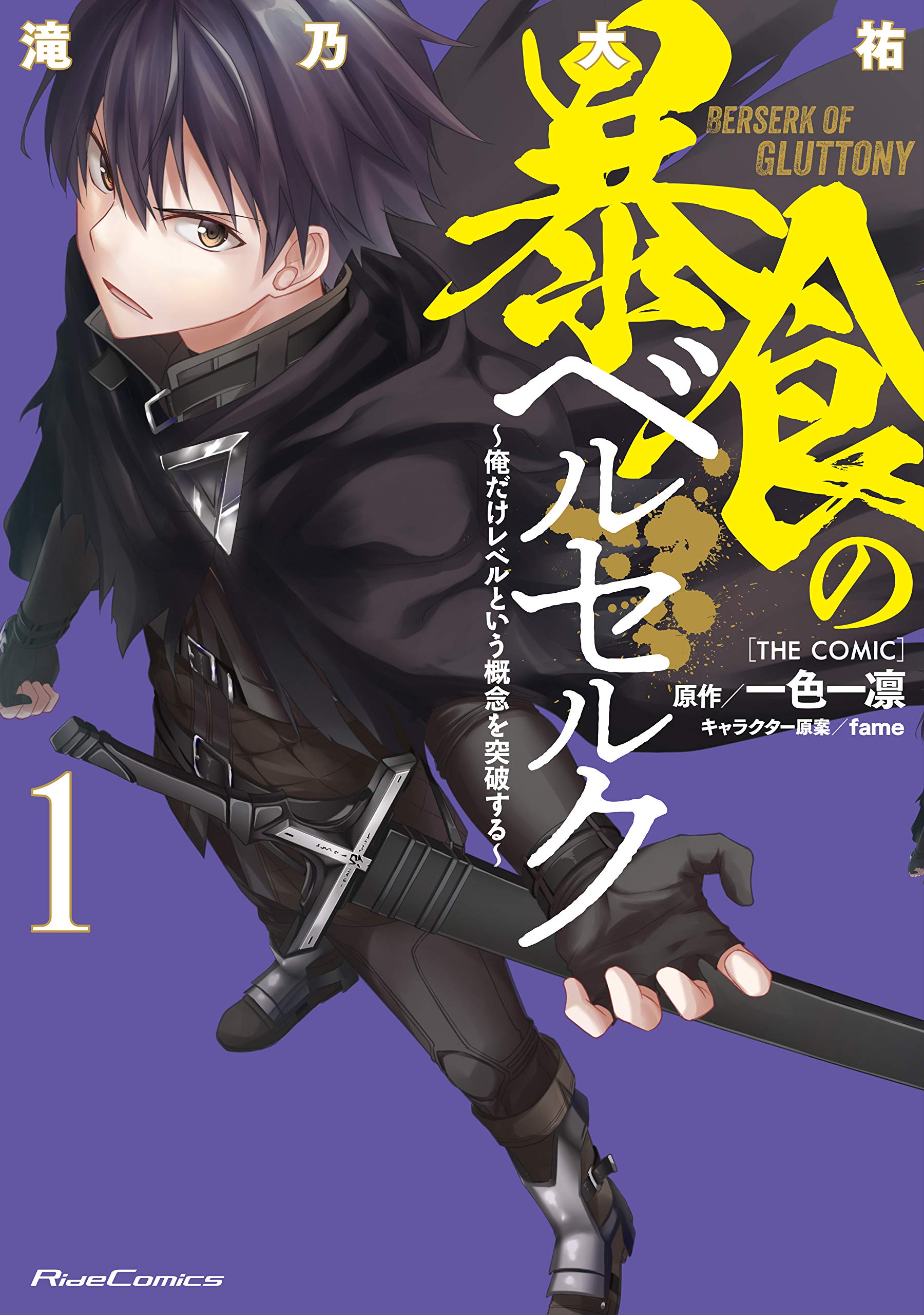 Berserk of Gluttony (Manga) Vol. 1 - ePub - Compra ebook na
